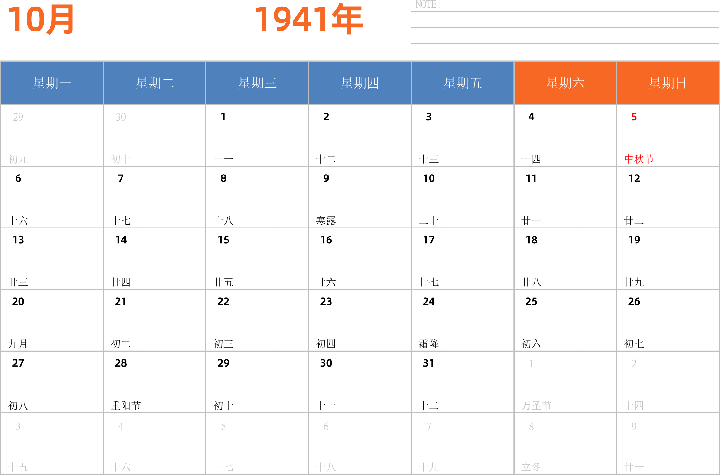 日历表1941年日历 中文版 横向排版 周一开始 带节假日调休安排